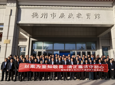 公司開(kāi)展廉政警示教育活動(dòng)