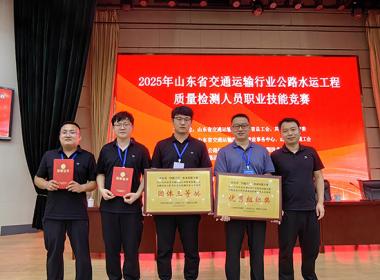 公司在山東省技能大賽中喜獲多項(xiàng)榮譽(yù)